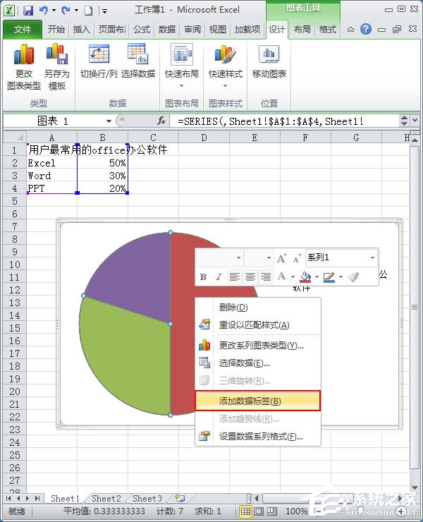 Excel扇形統計圖怎么做？