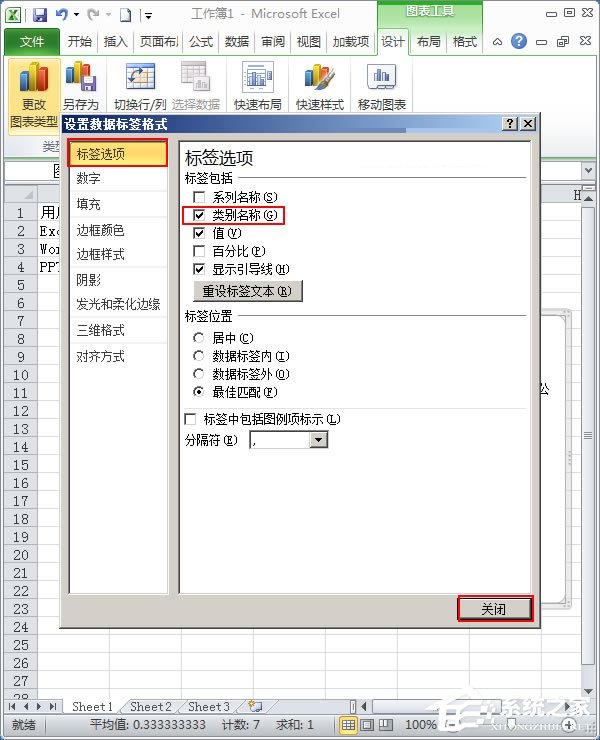 Excel扇形統計圖怎么做？