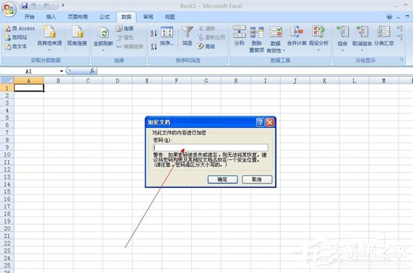 如何給Excel加密?給Excel加密的方法