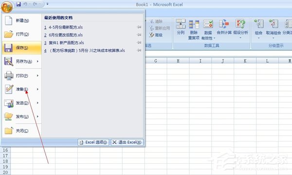 如何給Excel加密?給Excel加密的方法