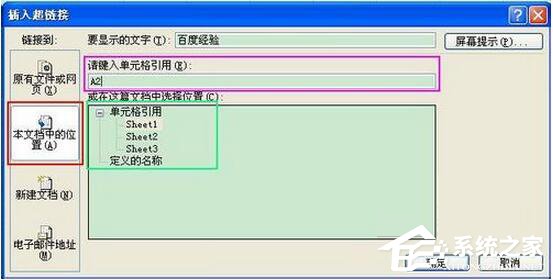Excel超鏈接怎么做？創(chuàng)建Excel超鏈接方法