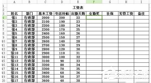 Excel制作員工工資單表格的方法