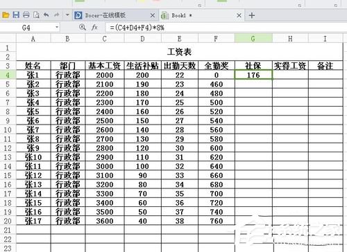 Excel制作員工工資單表格的方法