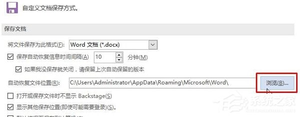 如何解決Win10找不到word2016自動保存文件的問題？
