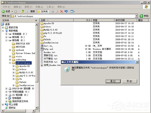 WinXP怎么卸載PHPnow？完全卸載PHPnow方法