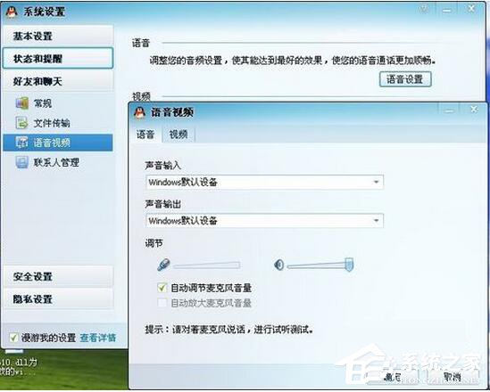 WinXP系統麥克風沒聲音怎么設置？