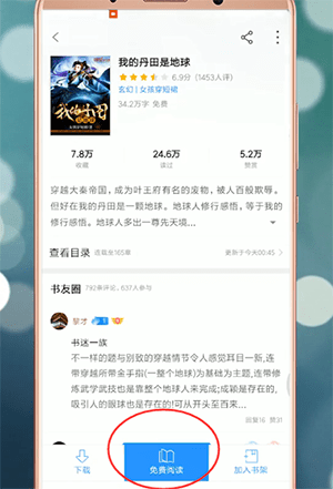 在qq閱讀里怎么調出設置？調出設置的方法分享