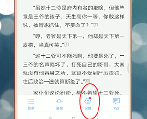 在qq閱讀里怎么調出設置？調出設置的方法分享