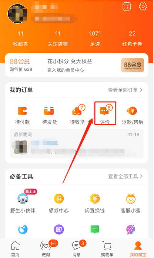 手機(jī)淘寶如何匿名評(píng)論_手機(jī)淘寶評(píng)論匿名方法解析