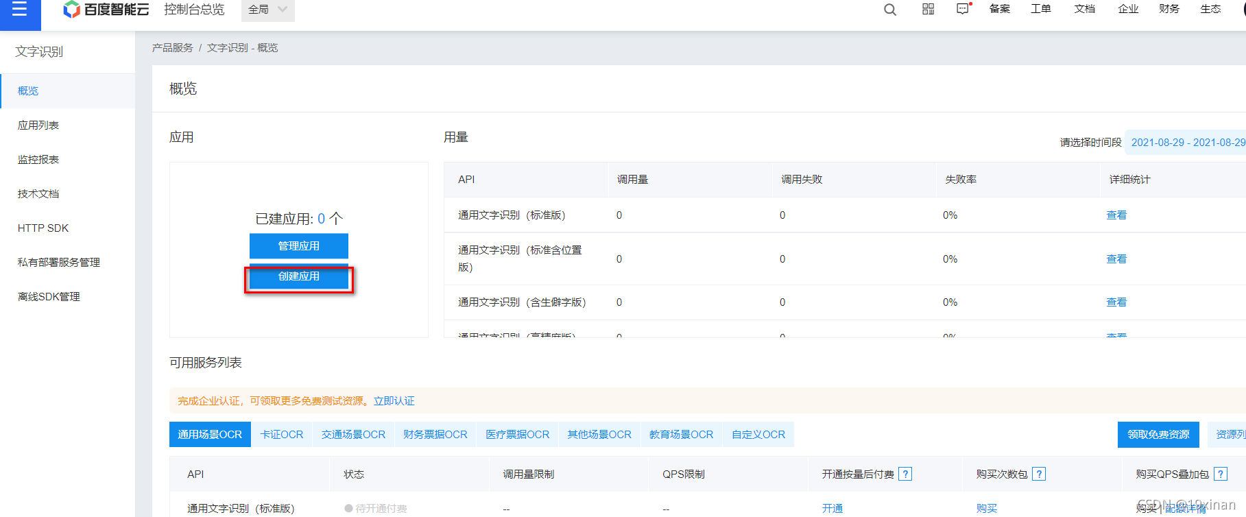 python 百度aip實現(xiàn)文字識別的實現(xiàn)示例