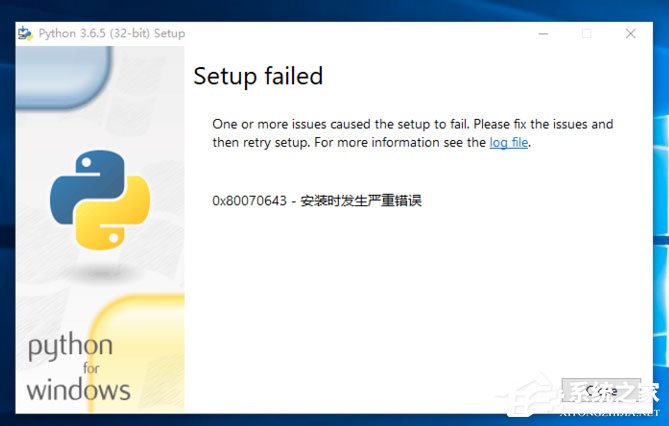 Win10系統(tǒng)提示“Python 0x80070643安裝時(shí)發(fā)生嚴(yán)重錯(cuò)誤”怎么辦？