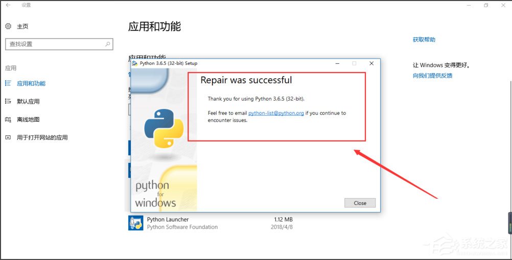 Win10系統(tǒng)提示“Python 0x80070643安裝時(shí)發(fā)生嚴(yán)重錯(cuò)誤”怎么辦？