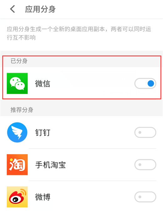 在魅族x8中微信怎么雙開？微信雙開的操作方法一覽
