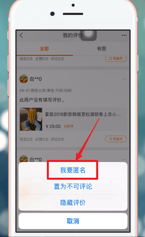 在手機淘寶APP中怎么匿名評價?匿名評價的方法說明