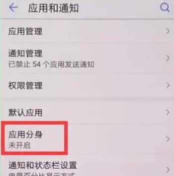 在華為麥芒7中怎么打開微信雙開？微信雙開的具體步驟講解