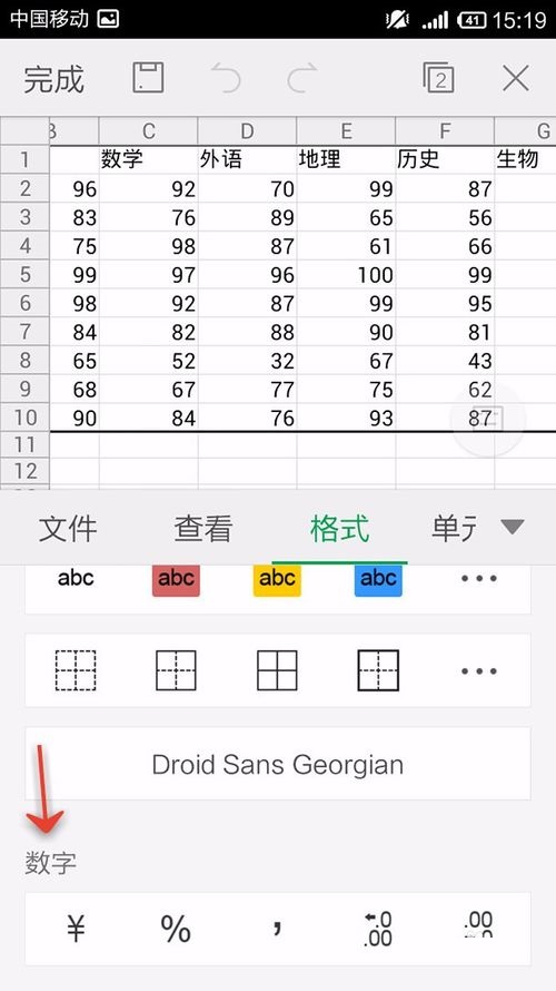 WPS Office APP表格怎么插入數(shù)字符號(hào)？插入數(shù)字符號(hào)的方法說(shuō)明