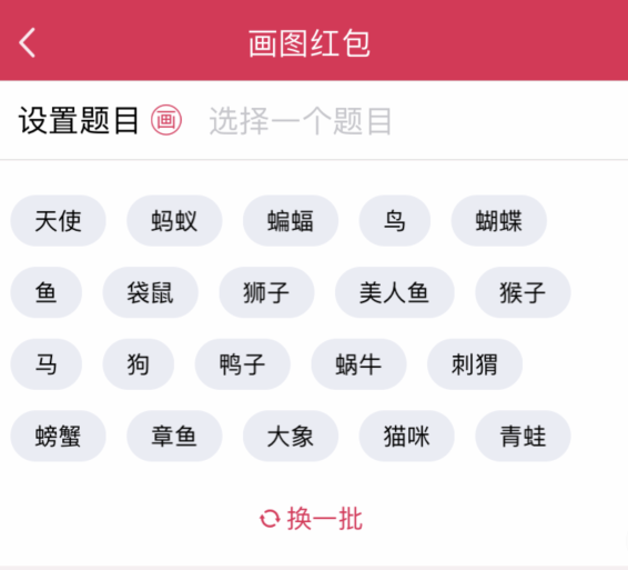 QQ畫圖紅包全部圖案匯總 qq畫圖紅包畫法合集