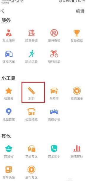 怎么查看高德地圖直線距離？高德地圖兩個點的直線距離查看方法解析
