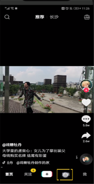 抖音中怎么發起聊天？抖音中發起聊天步驟一覽