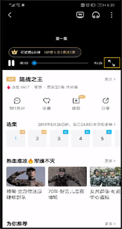 手機(jī)優(yōu)酷如何調(diào)滿屏?手機(jī)優(yōu)酷調(diào)滿屏方法詳解