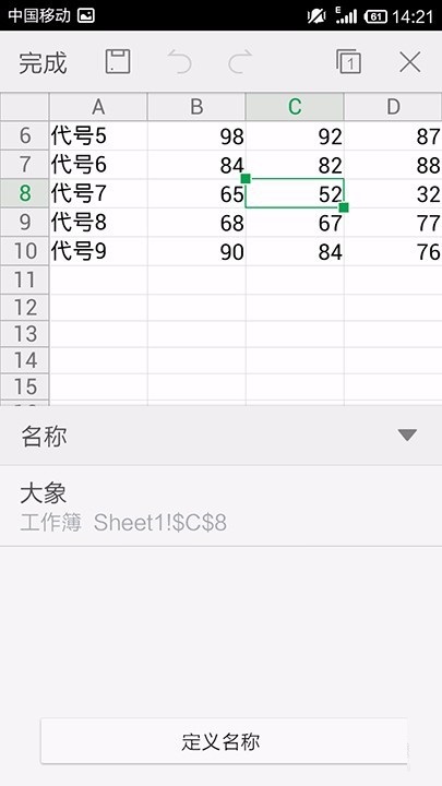 WPS Office APP表格定義名稱怎么設(shè)置？設(shè)置表格定義名稱的方法說明