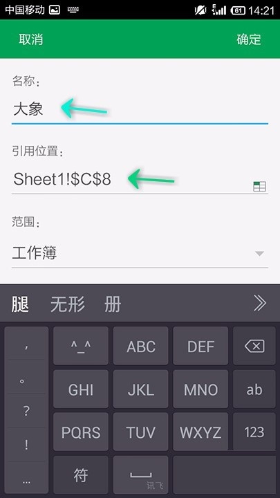 WPS Office APP表格定義名稱怎么設(shè)置？設(shè)置表格定義名稱的方法說明