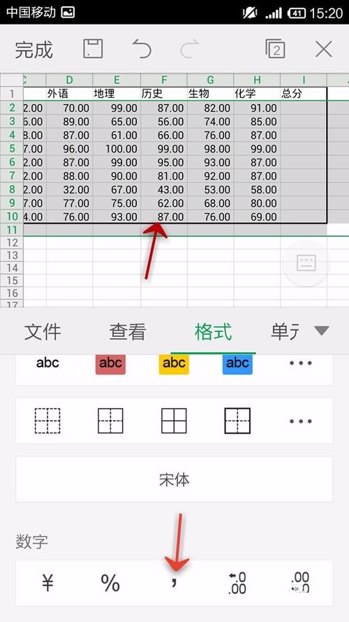 WPS Office APP表格怎么插入數(shù)字符號?插入數(shù)字符號的操作步驟一覽