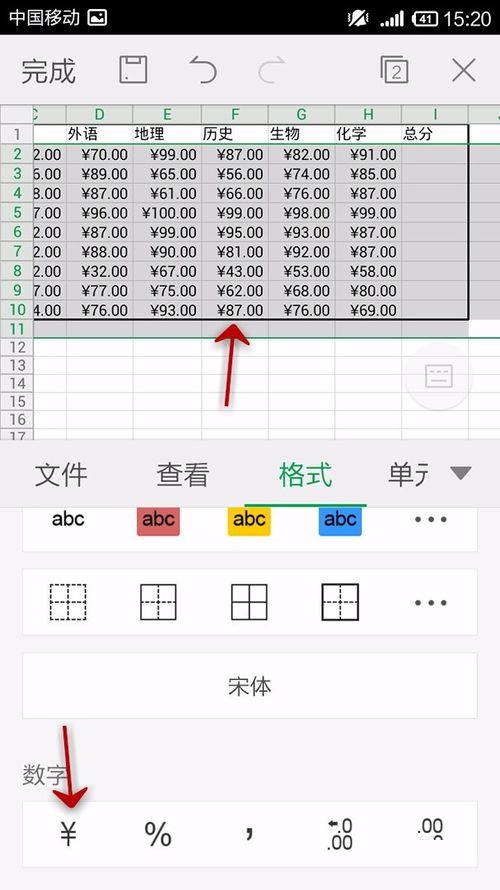 WPS Office APP表格怎么插入數(shù)字符號?插入數(shù)字符號的操作步驟一覽