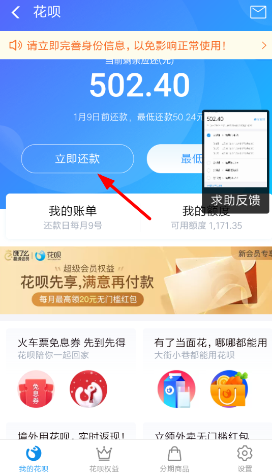 在支付寶螞蟻花唄里怎么申請(qǐng)賬單分期？賬單分期申請(qǐng)步驟一覽