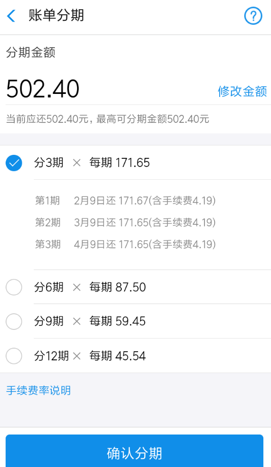 在支付寶螞蟻花唄里怎么申請(qǐng)賬單分期？賬單分期申請(qǐng)步驟一覽