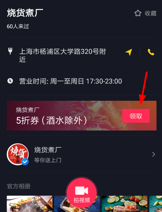 在抖音里怎么領取餐飲優惠券?領取餐飲優惠券的方法說明