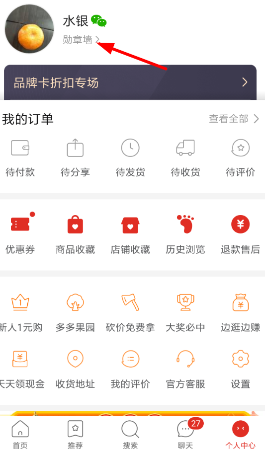 在拼多多里怎么獲得勛章?勛章獲得方法介紹