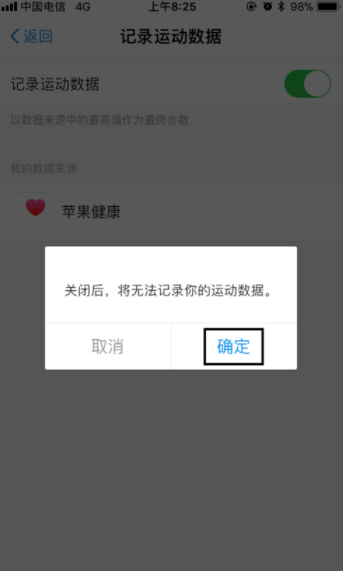 支付寶運動如何關閉？支付寶運動數(shù)據(jù)關閉方法解析