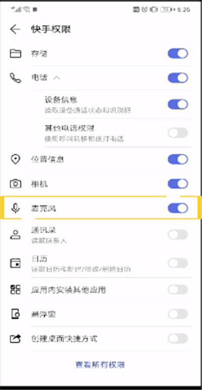 快手語音權限怎么進行設置?快手語音權限設置方法解析