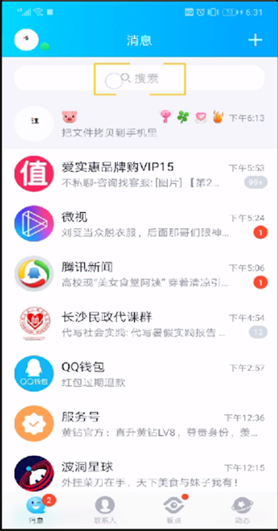 手機qq安全中心在哪？手機qq安全中心打開步驟詳解