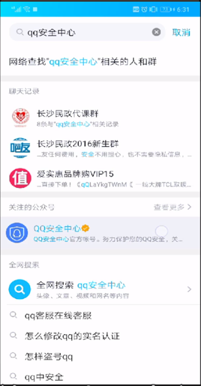 手機qq安全中心在哪？手機qq安全中心打開步驟詳解