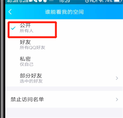 qq怎么取消僅自己可見？qq僅自己可見取消流程一覽