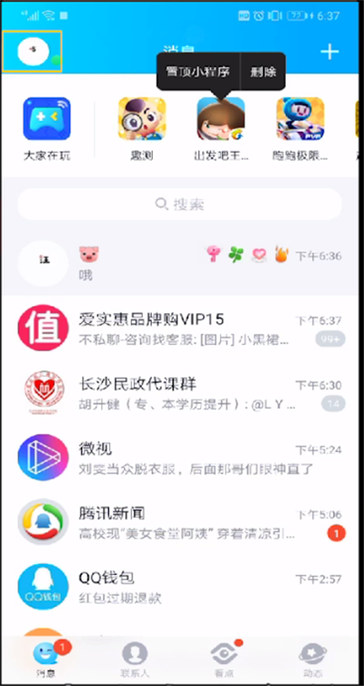 手機(jī)qq消息管理器怎么用?手機(jī)qq消息管理器使用步驟一覽