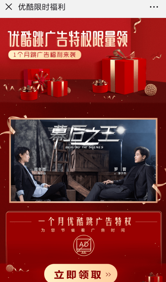 在優(yōu)酷里怎么領取跳廣告特權(quán)？領取跳廣告特權(quán)步驟分享