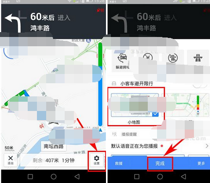 高德地圖APP怎么設(shè)置駕車導(dǎo)航小地圖?設(shè)置駕車導(dǎo)航小地圖的方法說明