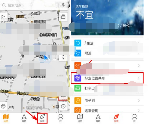 騰訊地圖APP如何共享好友位置?共享好友位置的方法介紹