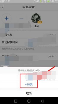 高德地圖APP怎么延長隊伍解散時間？延長隊伍解散時間的方法說明