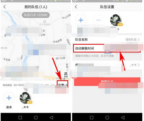高德地圖APP怎么延長隊伍解散時間？延長隊伍解散時間的方法說明