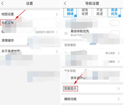 高德地圖APP怎么設置導航界面為2D模式？設置導航界面為2D模式的方法介紹