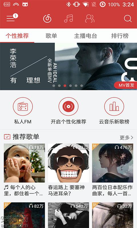 網易云音樂APP怎么設置音效?設置音效的方法講解