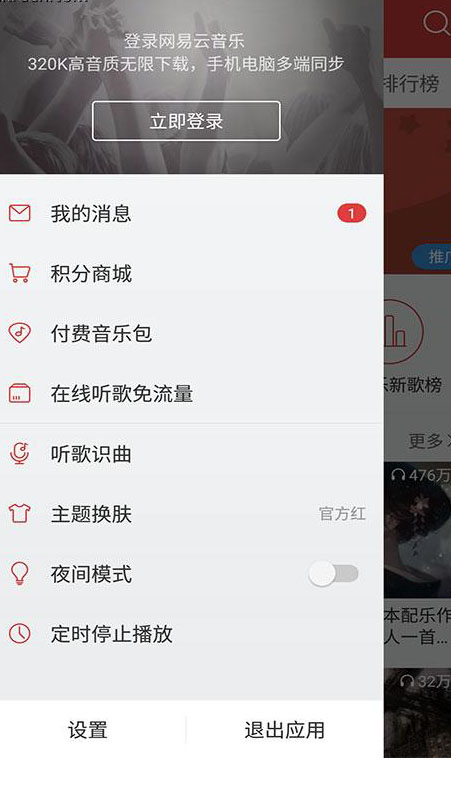 網易云音樂APP怎么設置音效?設置音效的方法講解