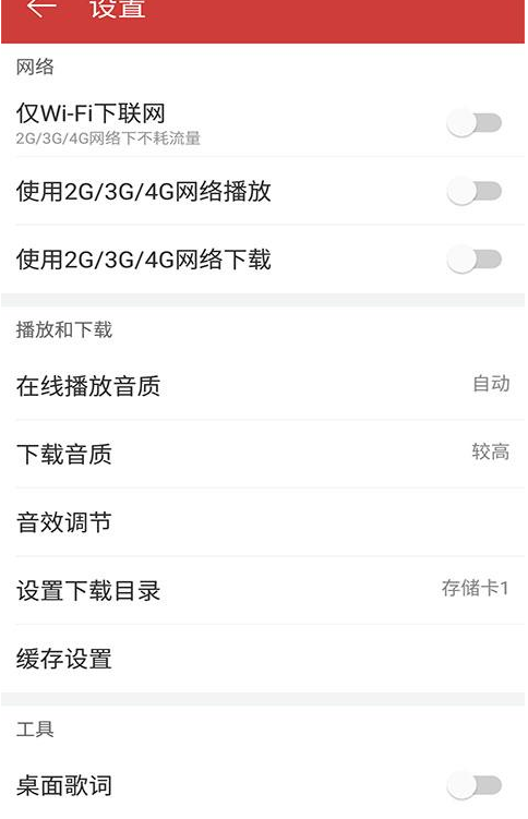 網易云音樂APP怎么設置音效?設置音效的方法講解