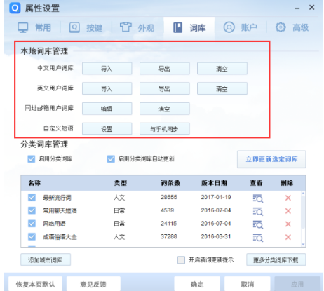 QQ拼音輸入法怎么導入導出詞庫?導入導出詞庫操作流程解析