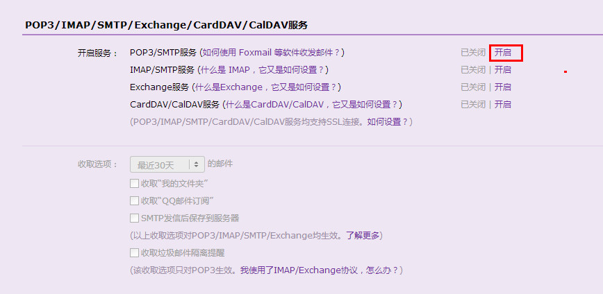 foxmail怎么添加qq郵箱 添加qq郵箱方式詳解