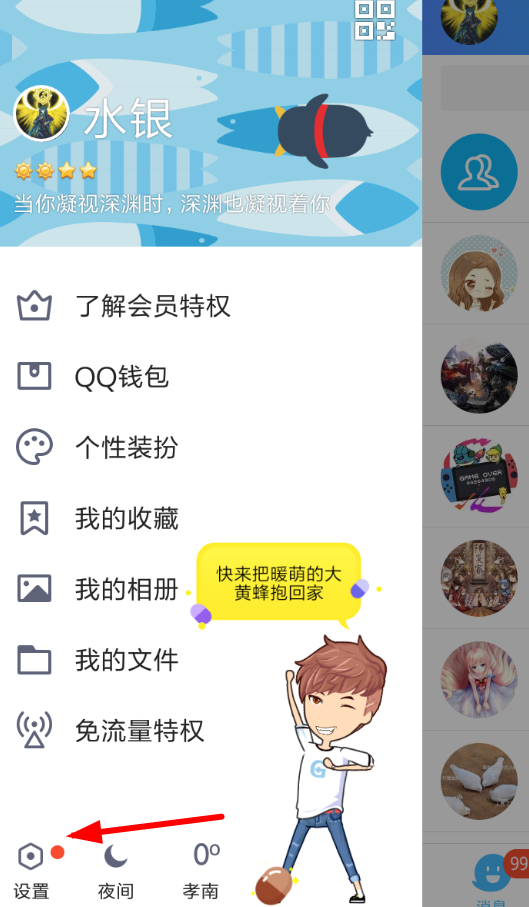 QQ怎么關閉輕應用?關閉輕應用的方法說明
